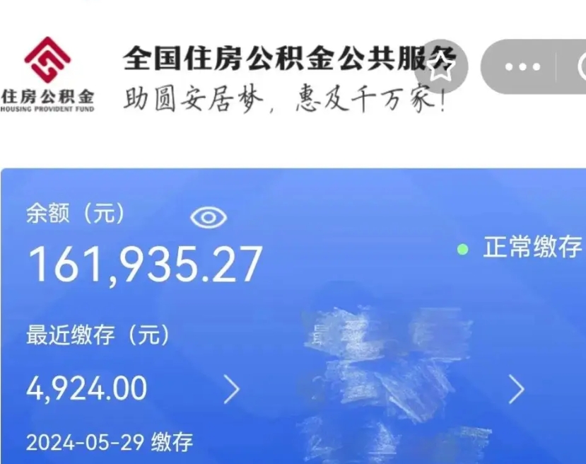 哈密个人提取公积金办法（公积金个人提取办理流程）